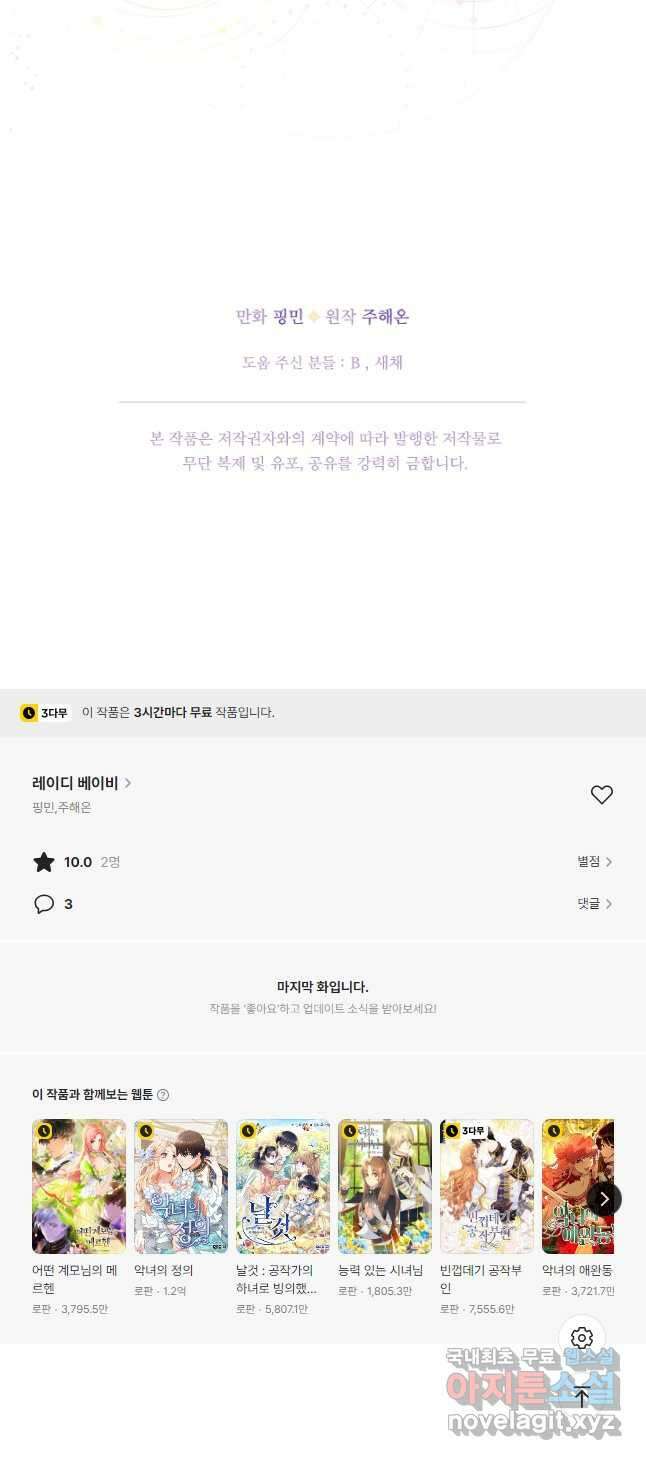 레이디 베이비 212화 38