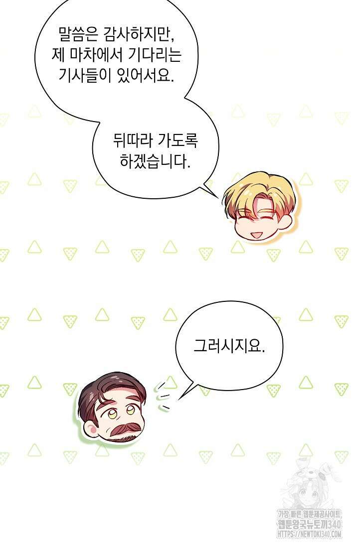 쌍둥이 언니는 믿지 않아요 69화 8