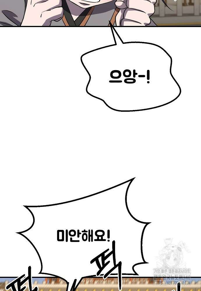 결혼적령기 무림교관 28화 3