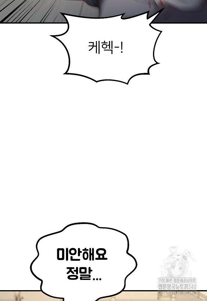 결혼적령기 무림교관 28화 6