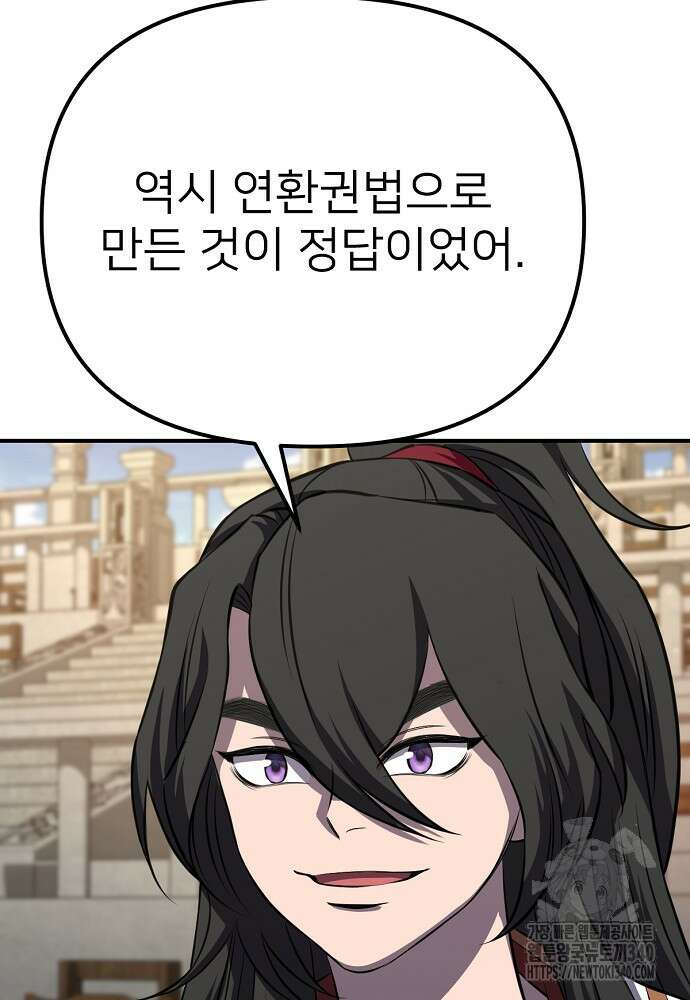결혼적령기 무림교관 28화 8
