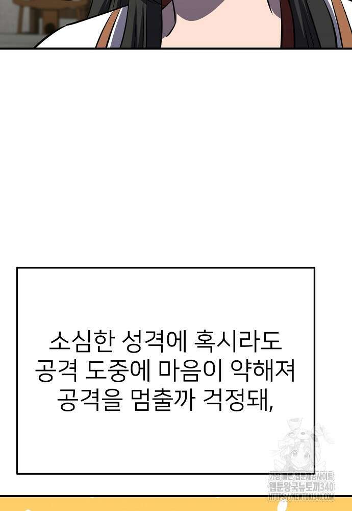 결혼적령기 무림교관 28화 9