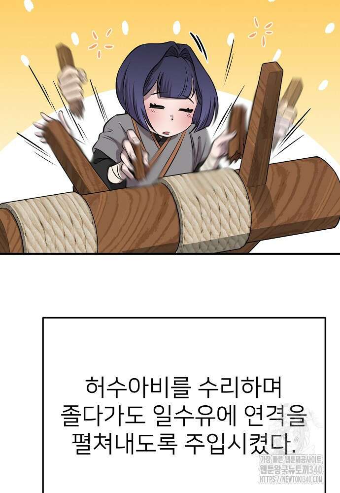 결혼적령기 무림교관 28화 10
