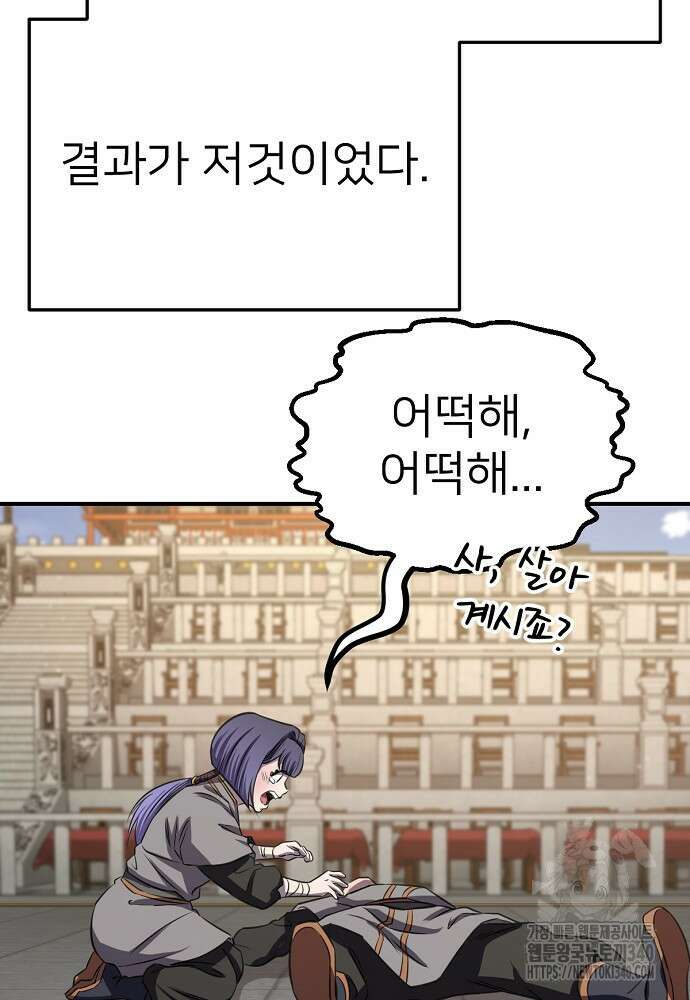 결혼적령기 무림교관 28화 11