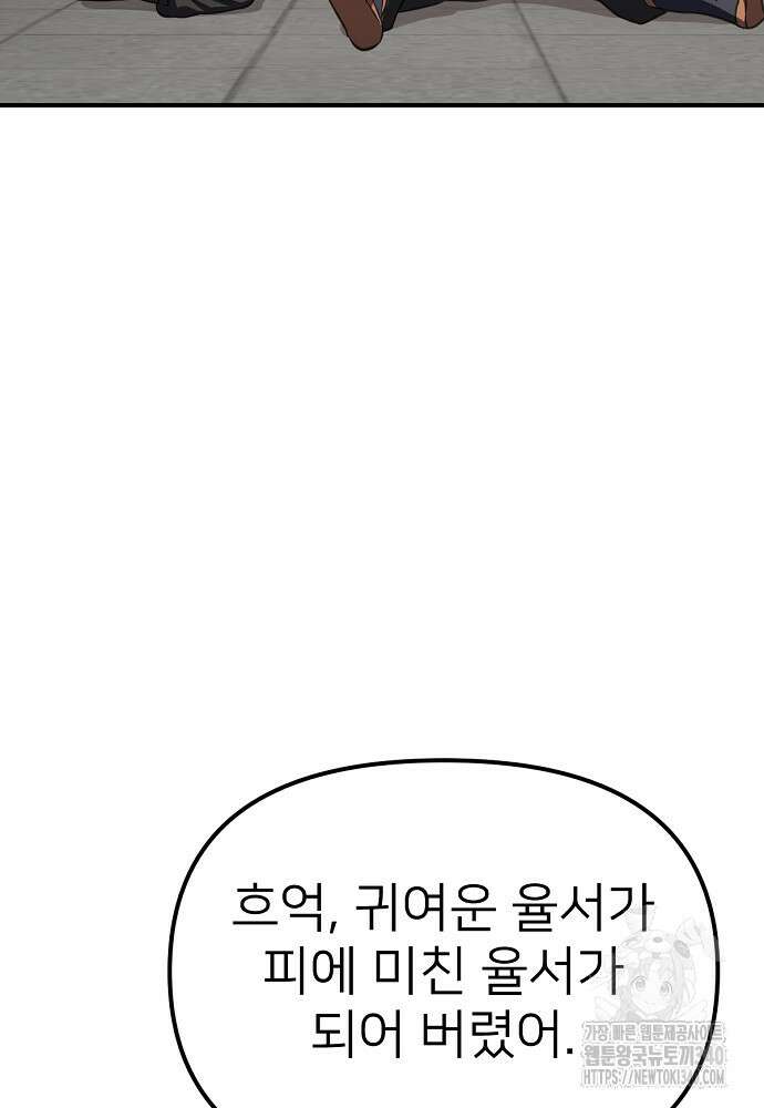 결혼적령기 무림교관 28화 12