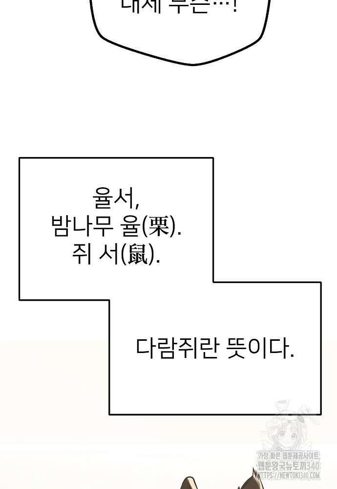 결혼적령기 무림교관 28화 14