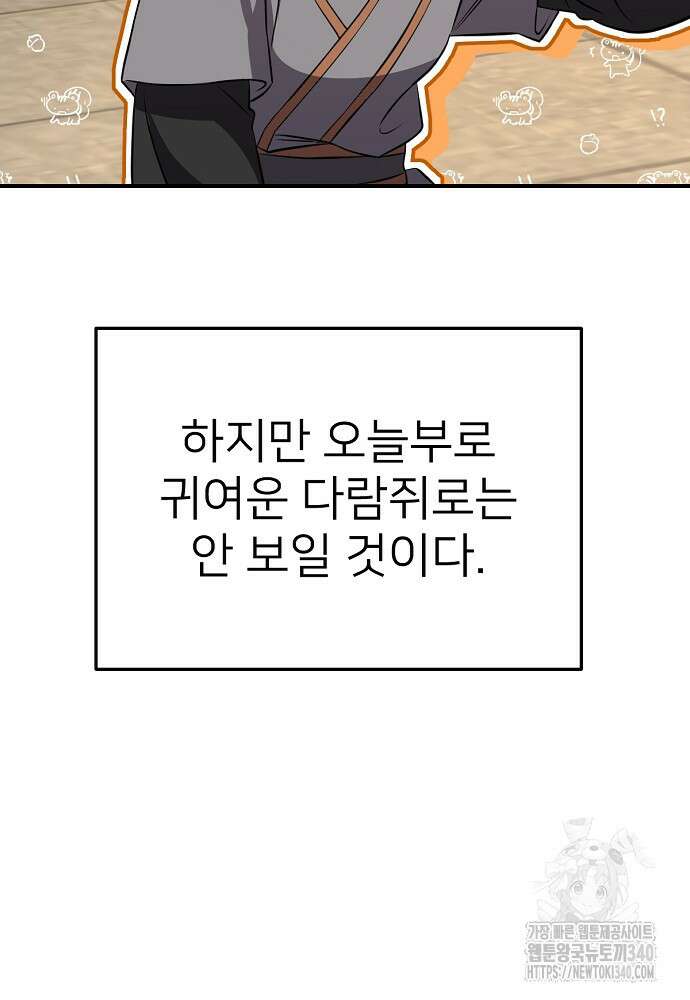 결혼적령기 무림교관 28화 16