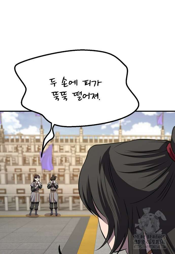 결혼적령기 무림교관 28화 17