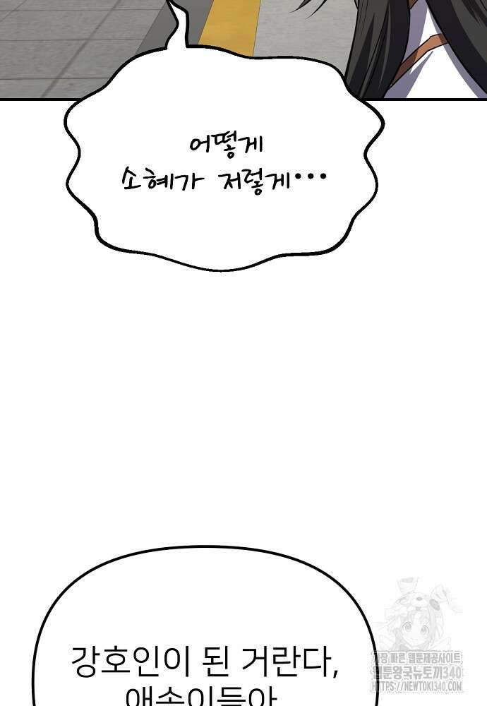 결혼적령기 무림교관 28화 18