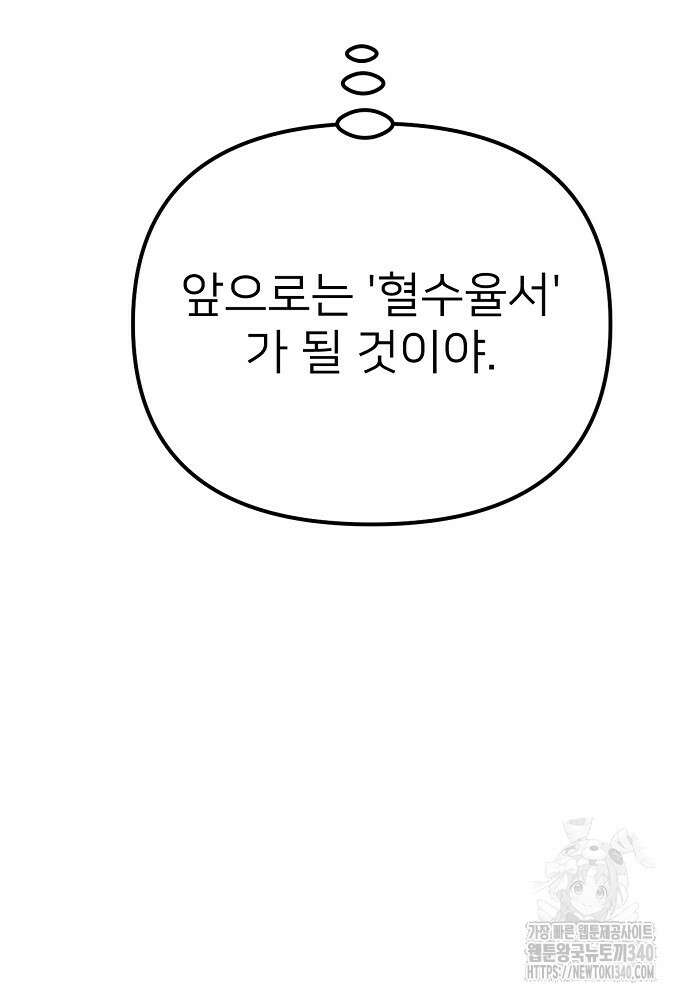 결혼적령기 무림교관 28화 20