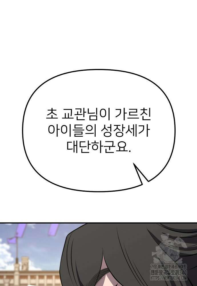 결혼적령기 무림교관 28화 22