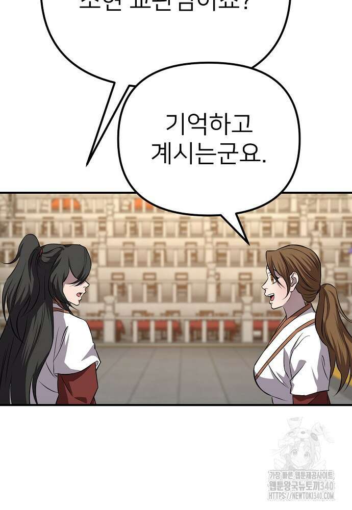 결혼적령기 무림교관 28화 26