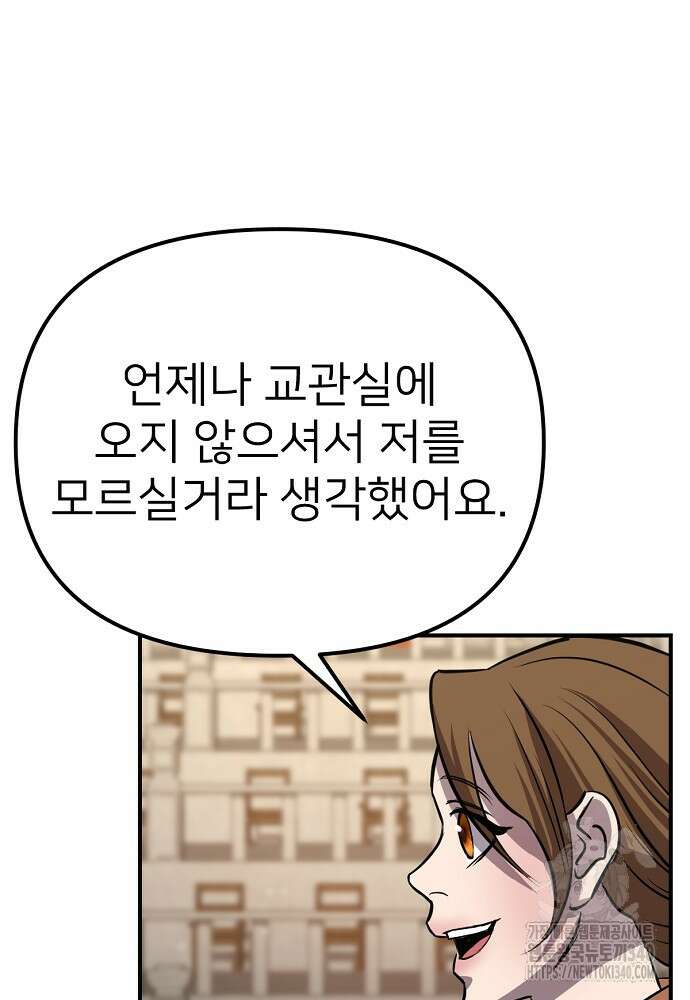 결혼적령기 무림교관 28화 27