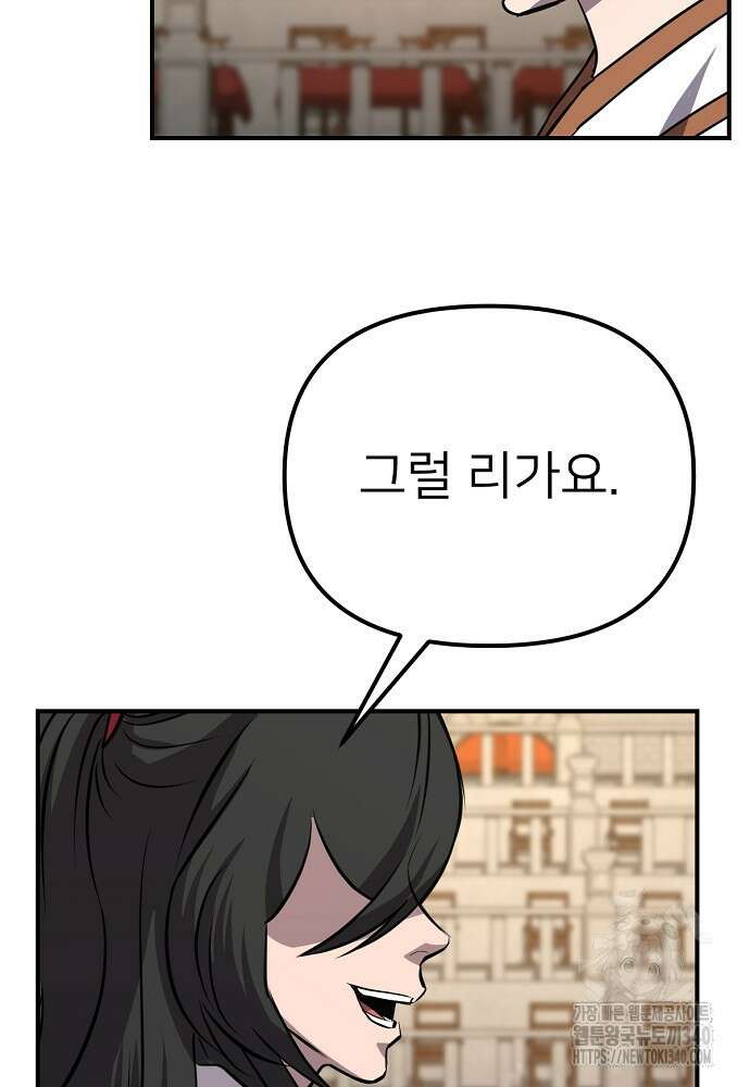 결혼적령기 무림교관 28화 28