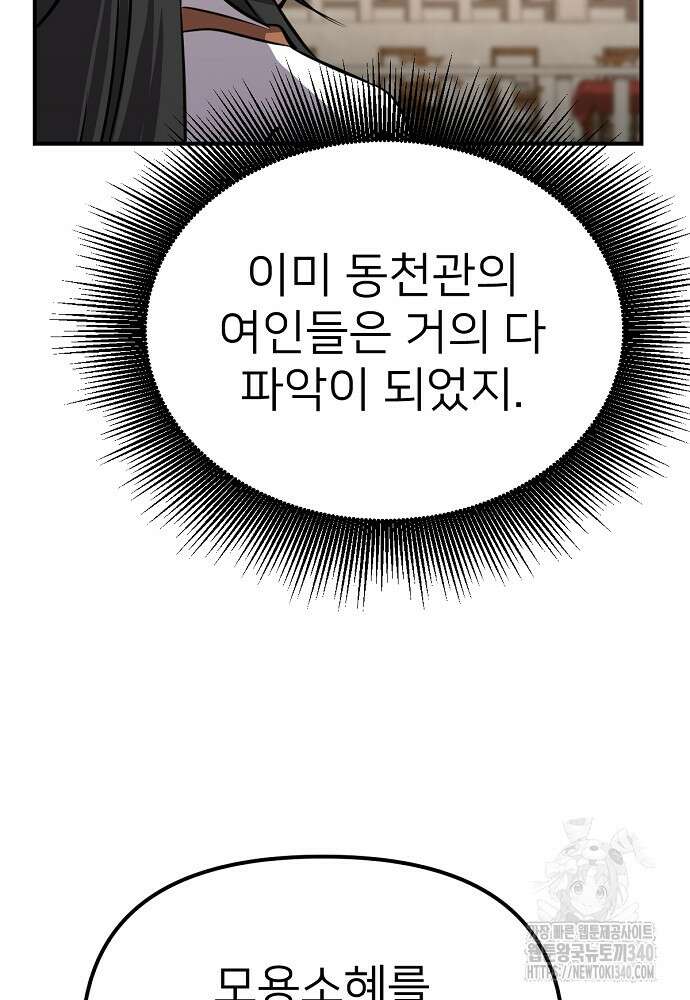 결혼적령기 무림교관 28화 29