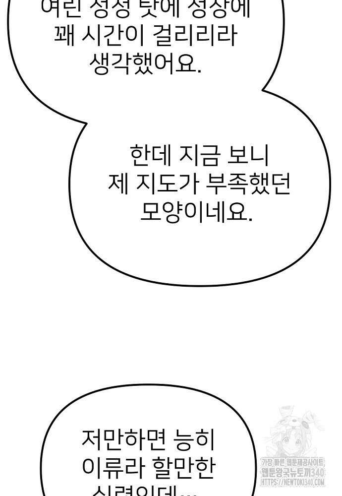 결혼적령기 무림교관 28화 31