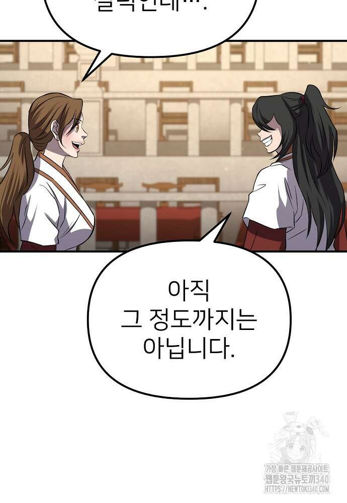 결혼적령기 무림교관 28화 32