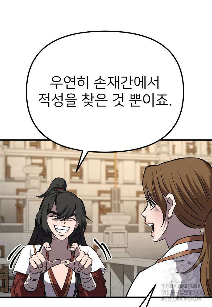 결혼적령기 무림교관 28화 33