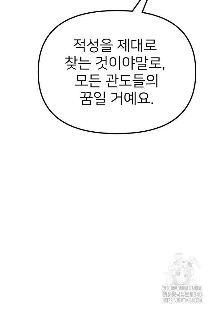 결혼적령기 무림교관 28화 34