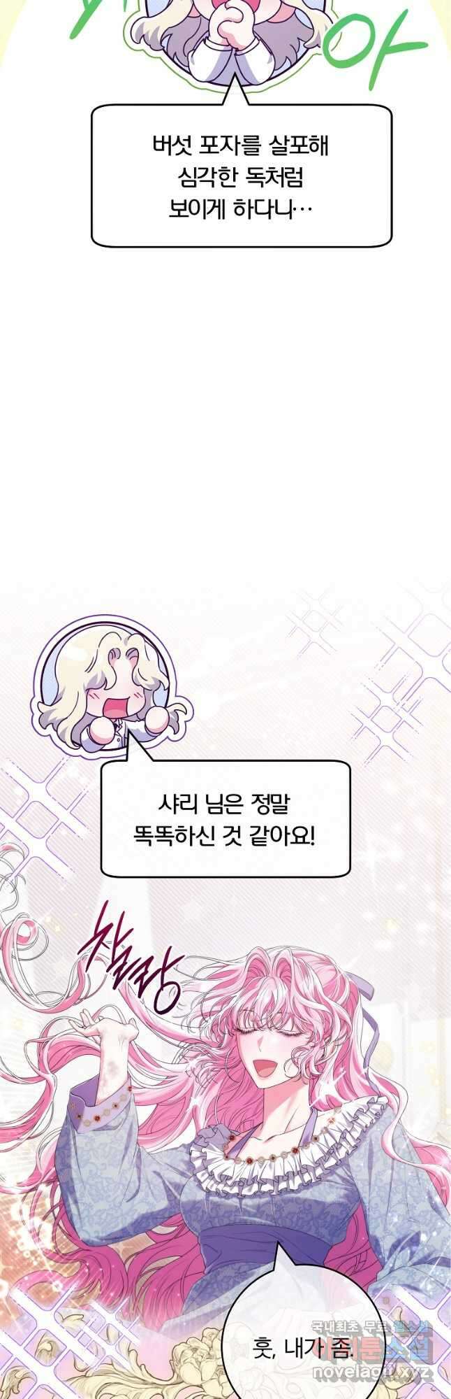 망겜 속에 갇혔다 49화 2