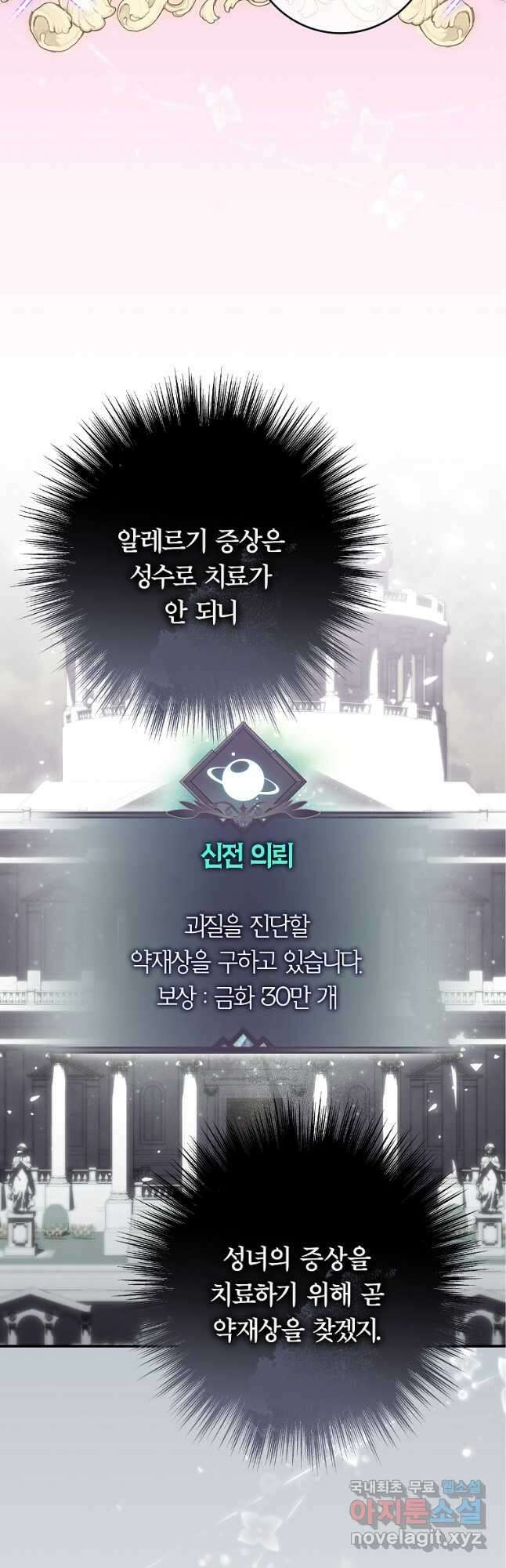 망겜 속에 갇혔다 49화 3