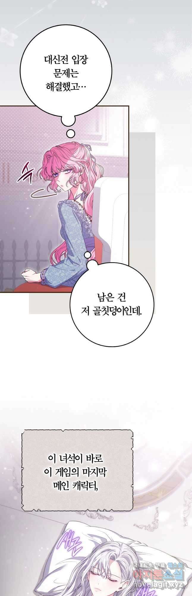 망겜 속에 갇혔다 49화 4