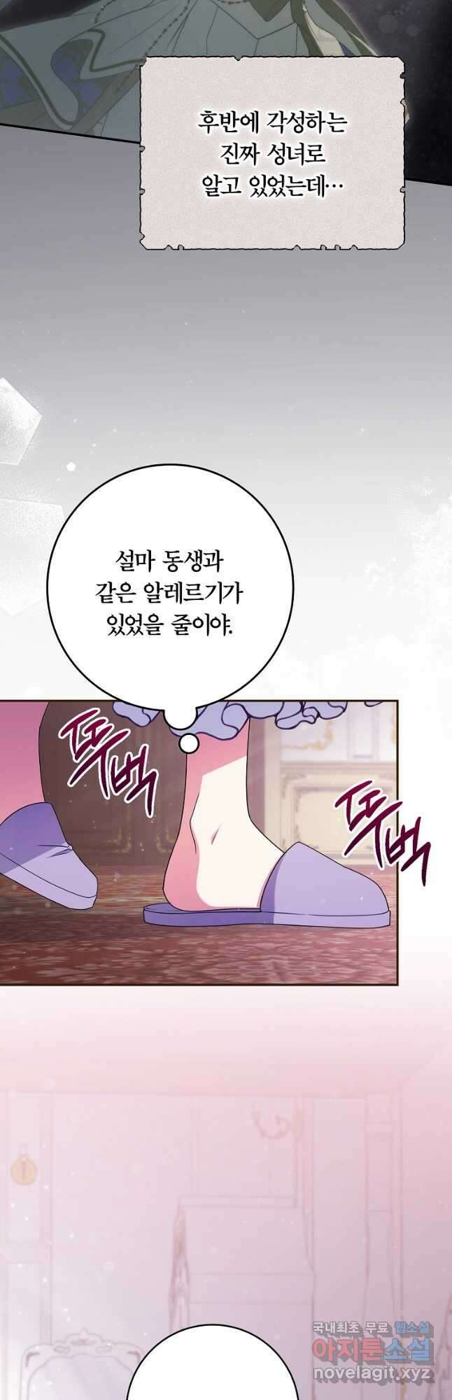 망겜 속에 갇혔다 49화 6