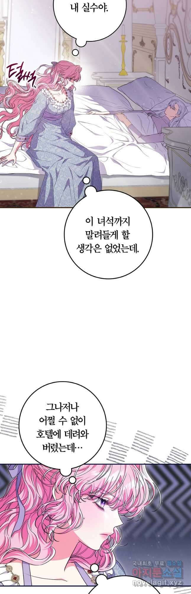 망겜 속에 갇혔다 49화 7