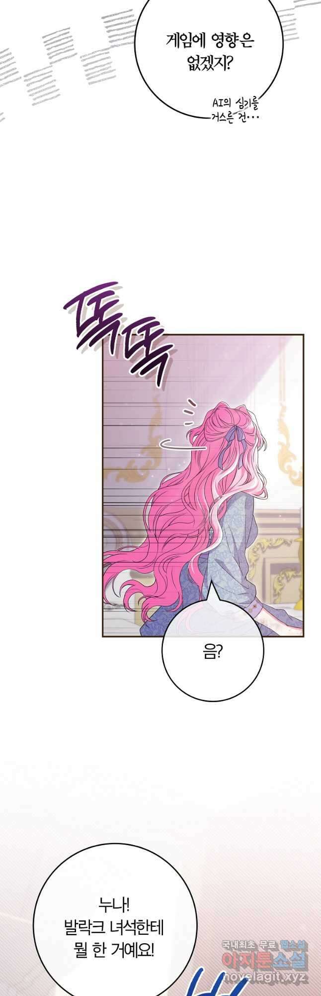망겜 속에 갇혔다 49화 8