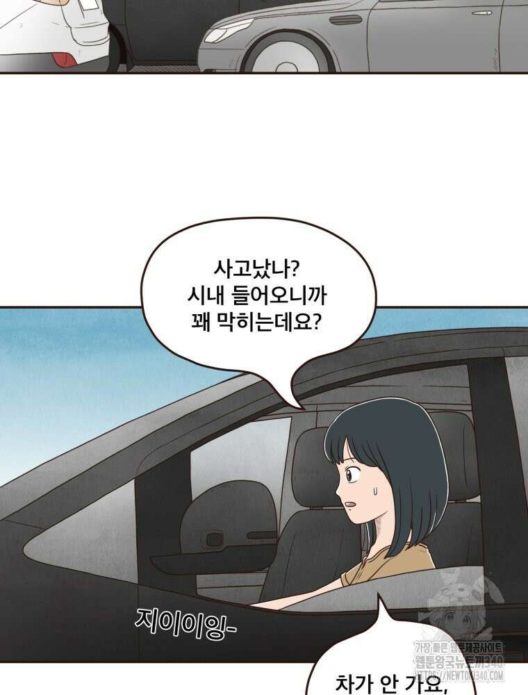 벼락 맞을 인간들 66화 9