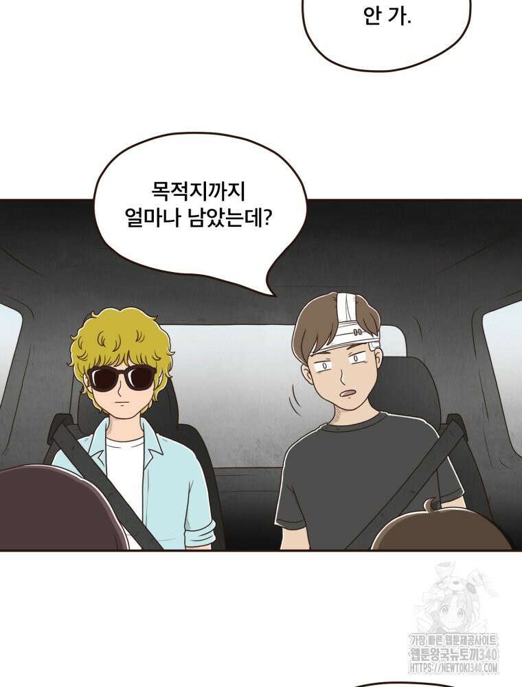 벼락 맞을 인간들 66화 10