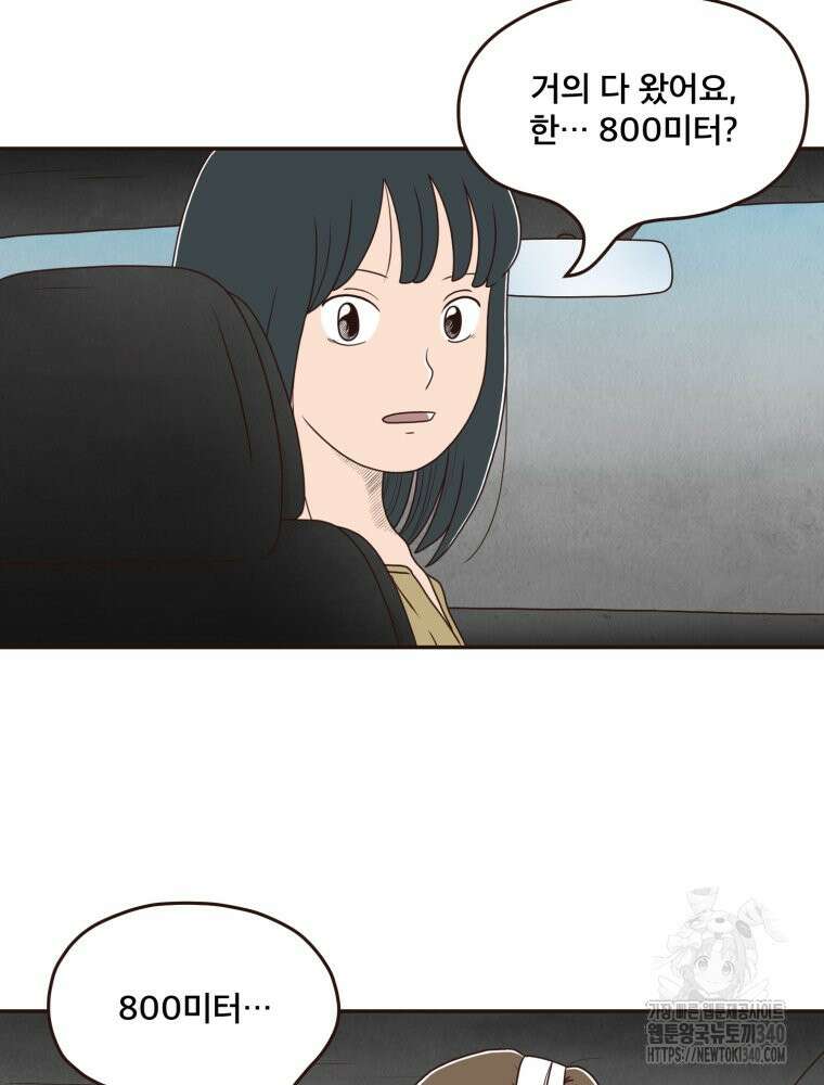 벼락 맞을 인간들 66화 11