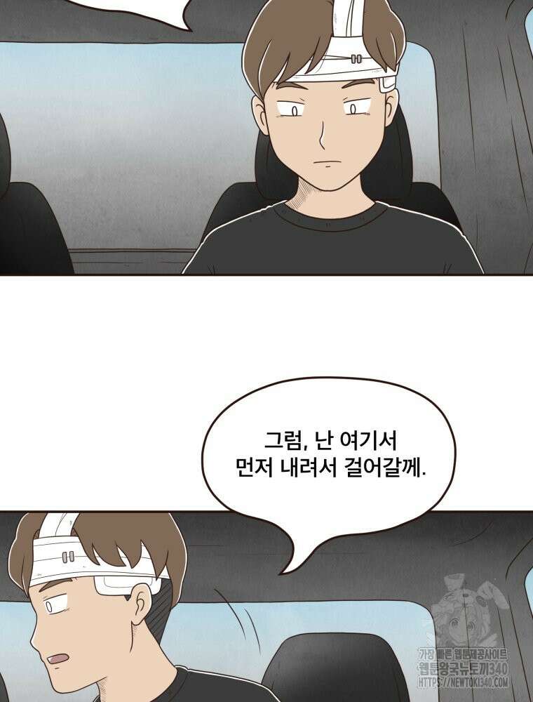 벼락 맞을 인간들 66화 12