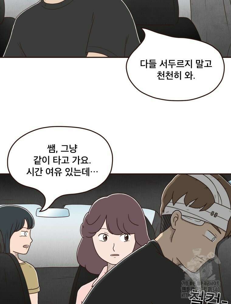 벼락 맞을 인간들 66화 13