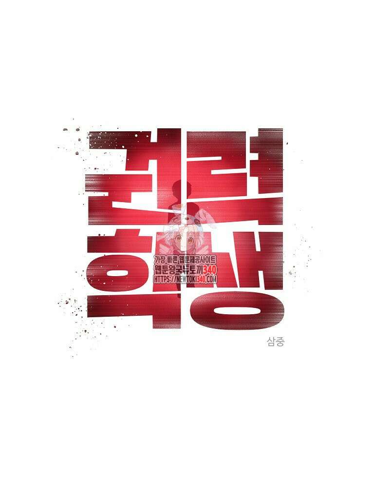 권력학생 76화 1