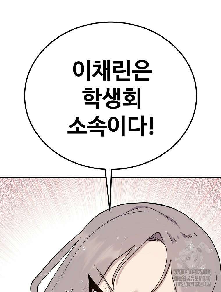 권력학생 76화 2