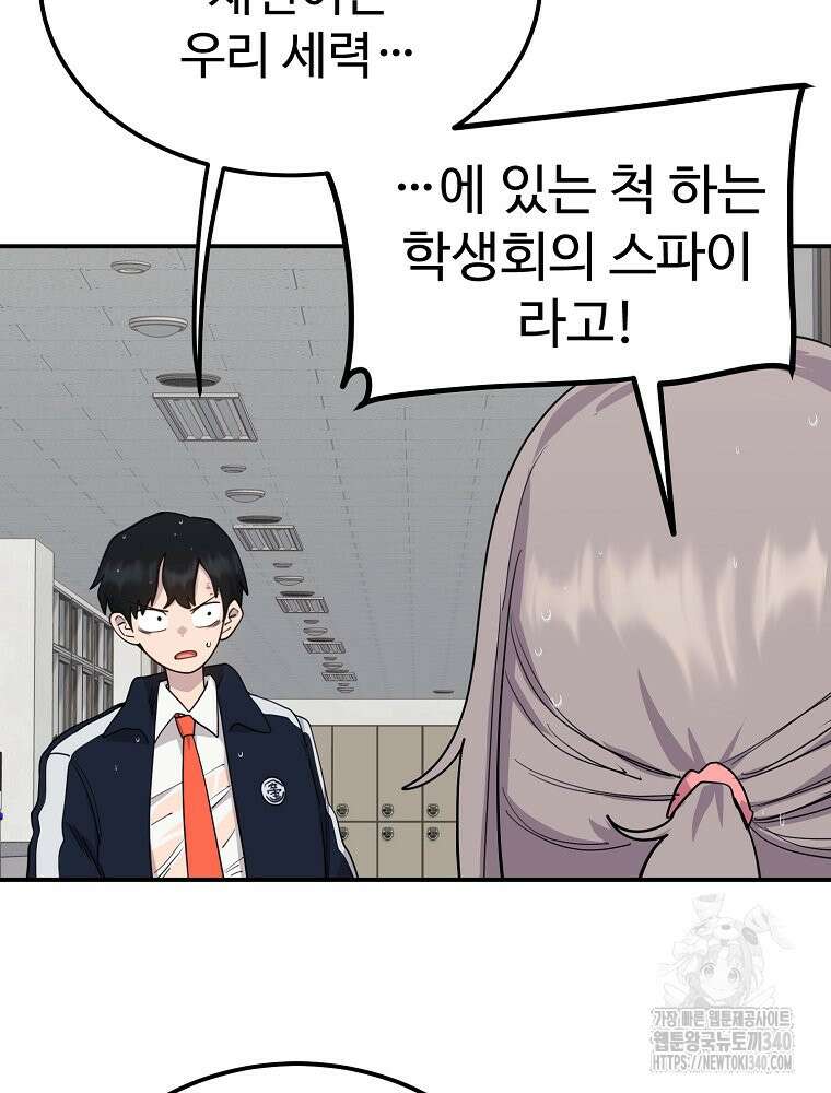 권력학생 76화 6