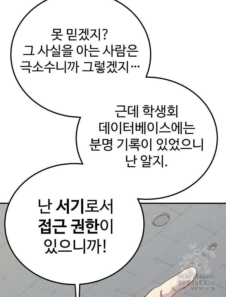 권력학생 76화 7