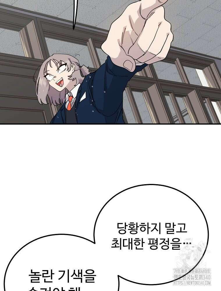 권력학생 76화 8