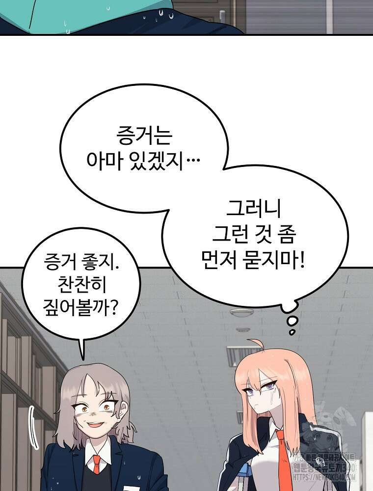 권력학생 76화 11
