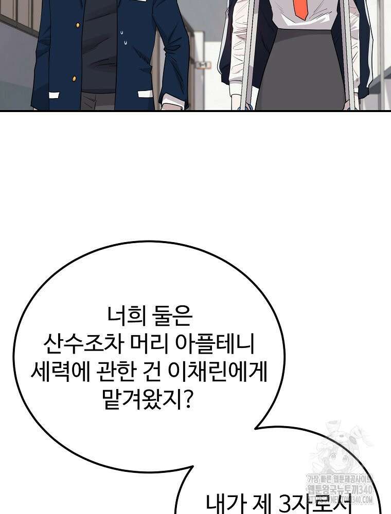 권력학생 76화 12