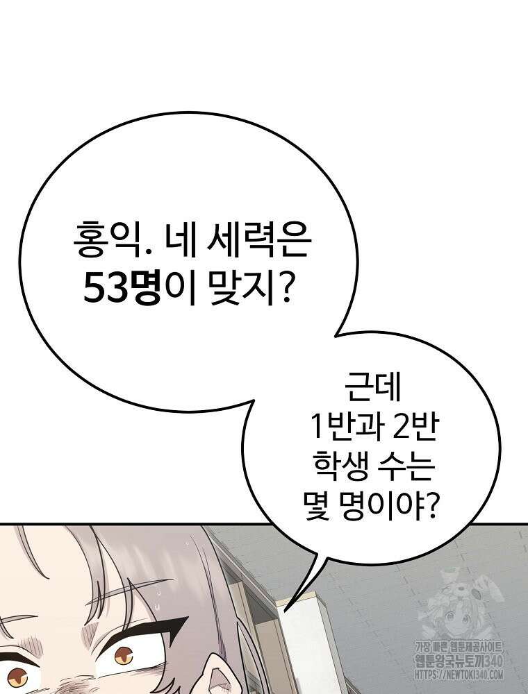 권력학생 76화 14