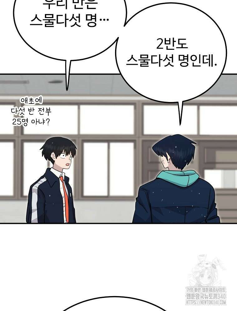 권력학생 76화 16