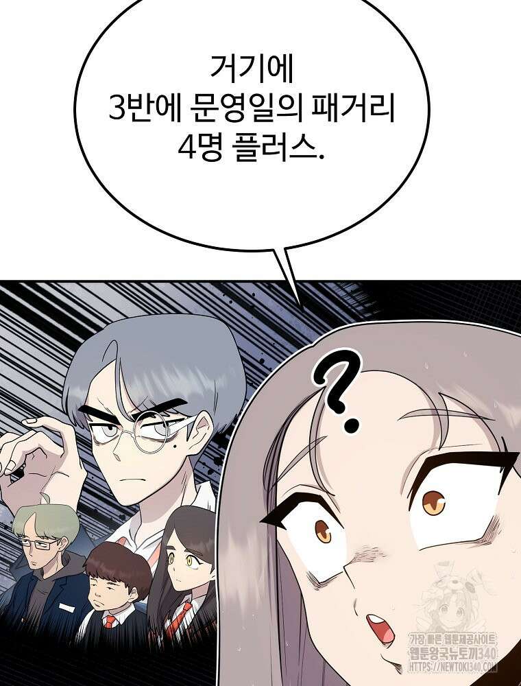 권력학생 76화 17