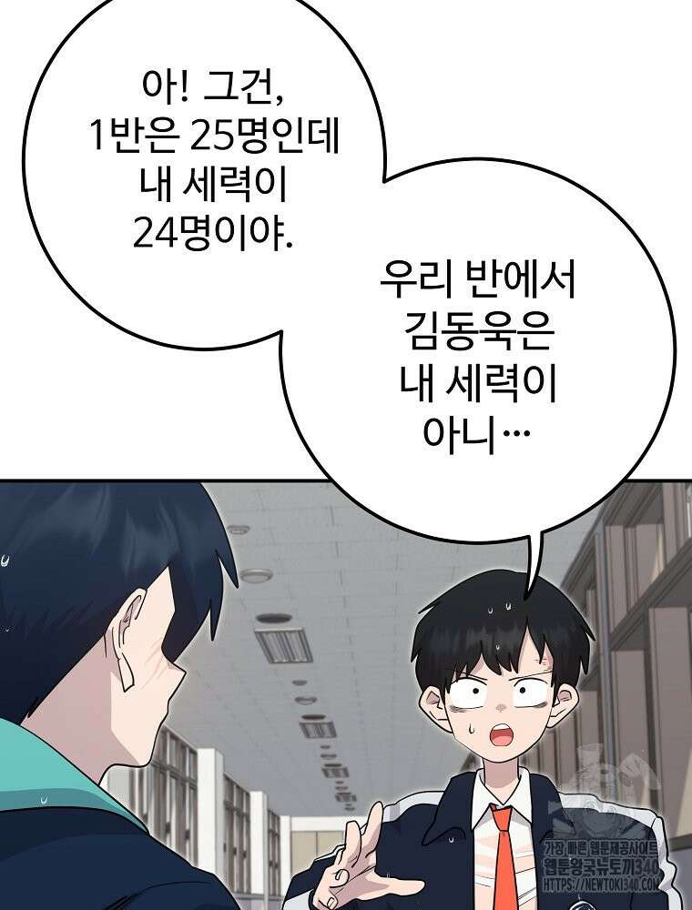 권력학생 76화 19