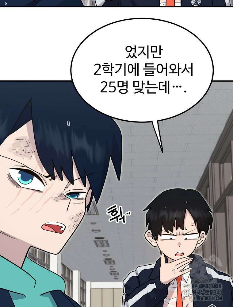 권력학생 76화 20