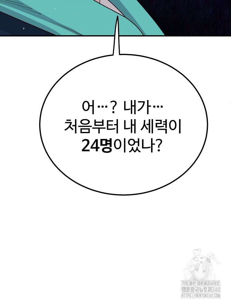 권력학생 76화 23