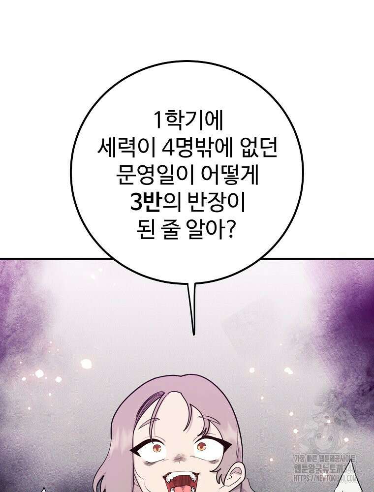 권력학생 76화 24