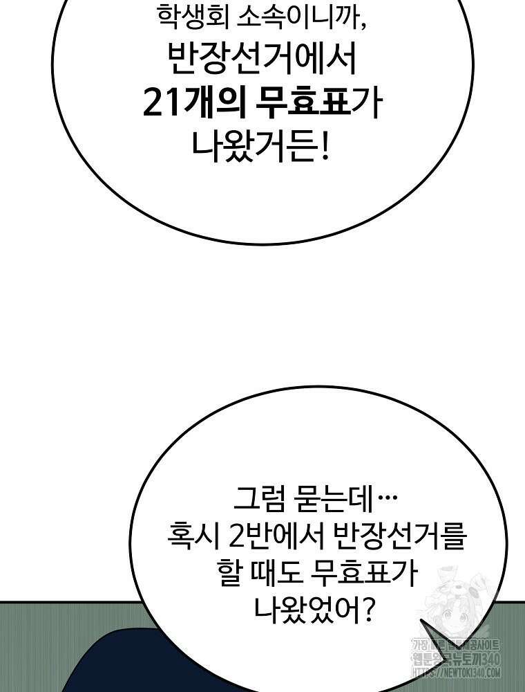 권력학생 76화 26