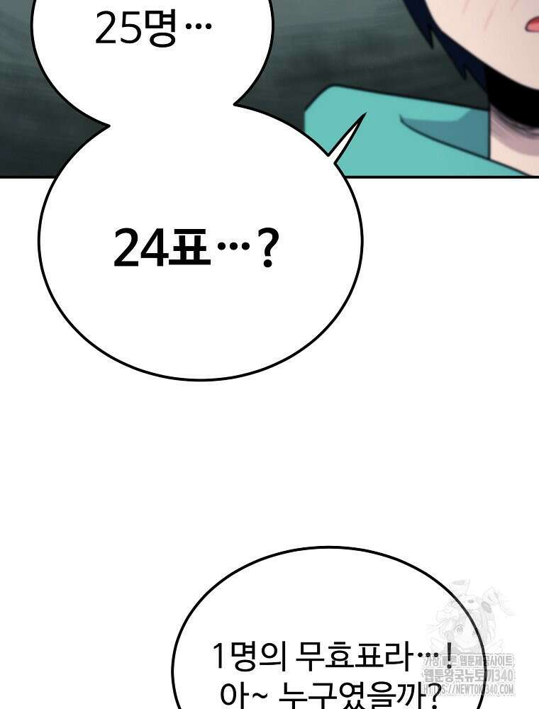 권력학생 76화 29